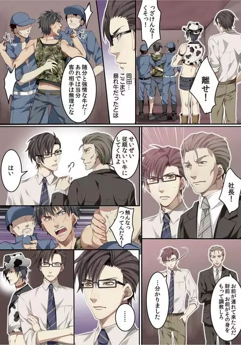 Osuchichi 801 Bokujou de Sakunyuu Taiken