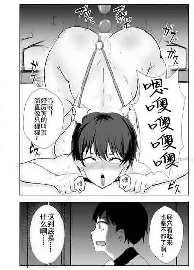 Kyonyuu Osananajimi ga Kantoku no Onaho Kanojo ni Otosarete ita Ken