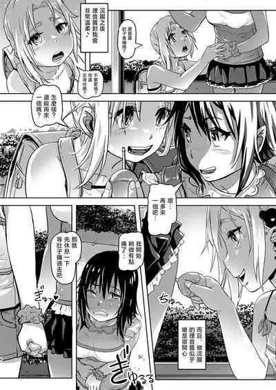 Rion-chan wa Omorashi Suki 3