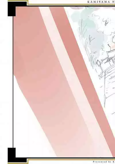 神さまの怨結び 第12巻