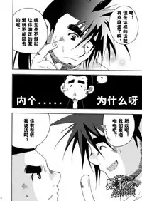 [USURAMEGATONKACHI (Ohtsuka Sora)] Kamisama Nante Iranai Jou [Chinese] [黑夜汉化组]