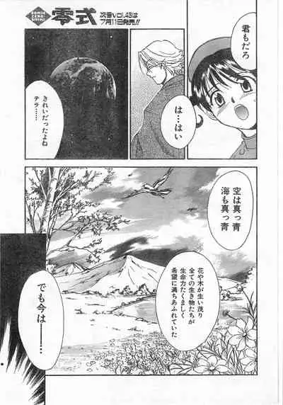 COMIC Zero-Shiki Vol. 42