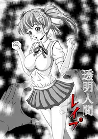 [Pyramid House] Toumei Ningen Rape