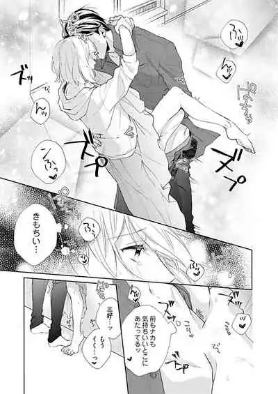 [Hanamori Mikan] Otaku de Yakuza de Amaama Kareshi 3 [Digital]