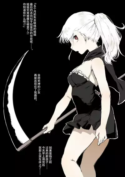 [首切り] 死神酱（妹妹篇）[暗黑兄贵个人汉化]