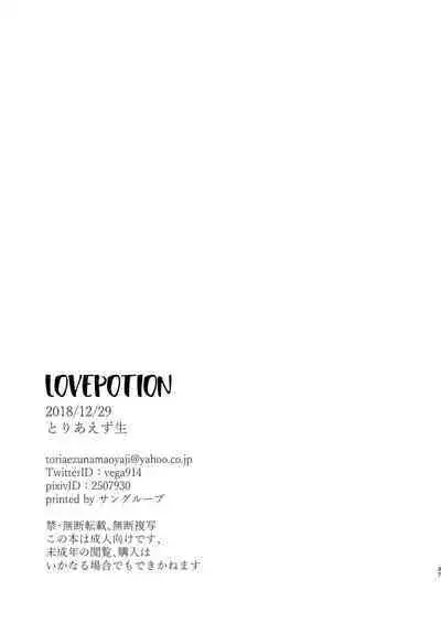 [Toriaezu Nama (Nagayoshi Shun)] Love Potion [Digital]