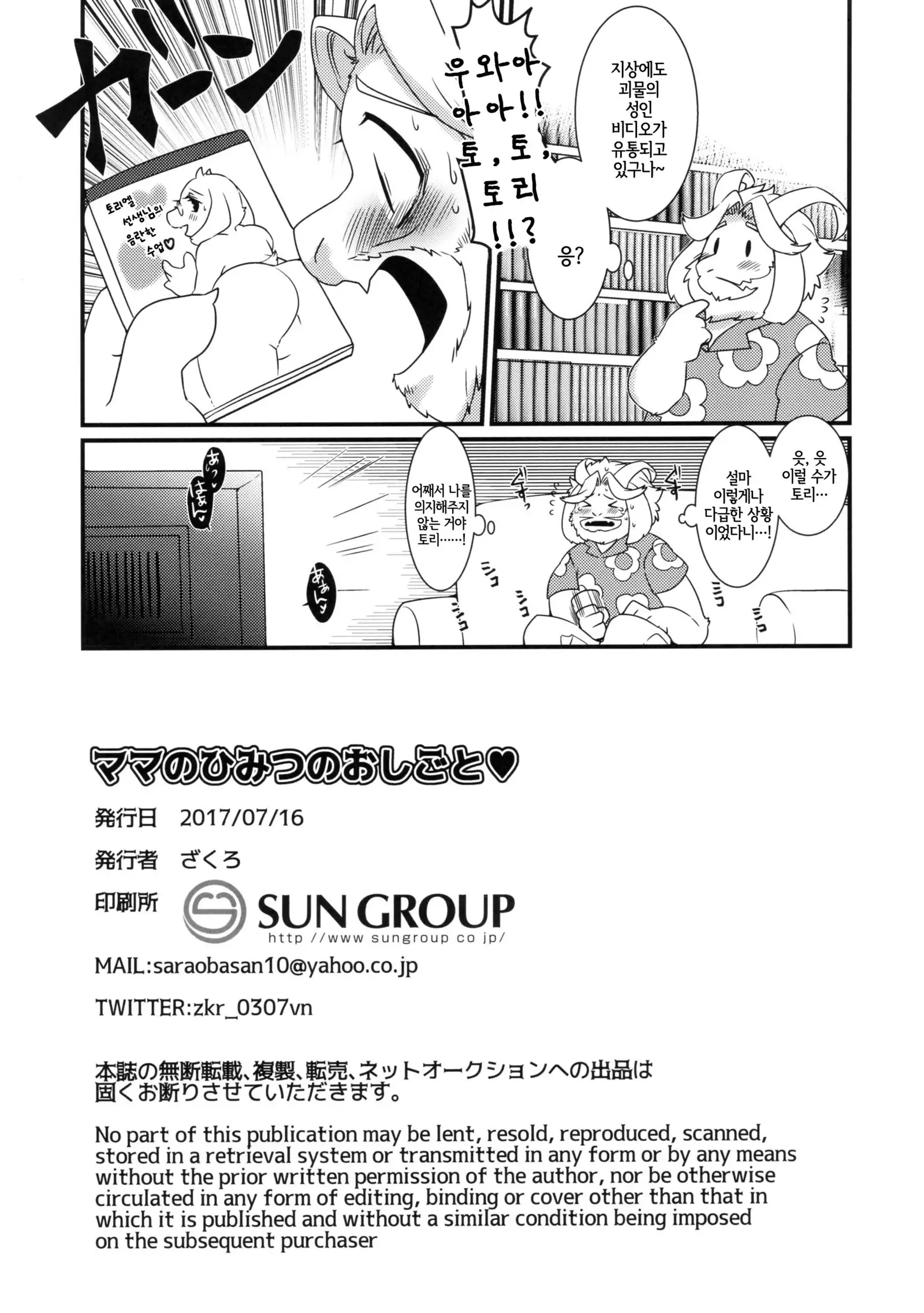 Mama no Himitsu no Oshigoto