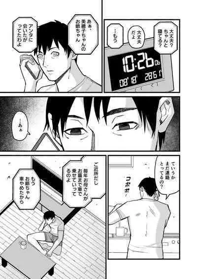 Miho-chan, Kimi ga Suki datta.