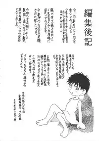 (C52) [Kinman Shouji (Various)] Night Gallery Vol. 04