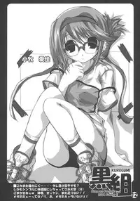 (C66) [Bluegrass (Oshiki Hitoshi)] KUROGUMI vol.3