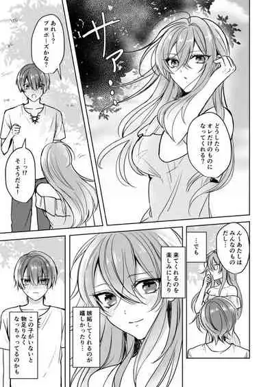 Bitch na Onee-san to Ore no Hajimaru Seiseikatsu