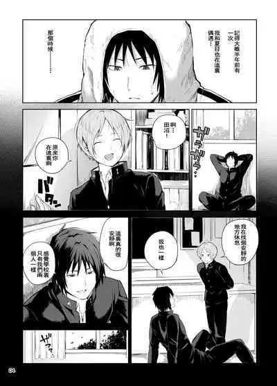 Tanuma x Natsume | 田沼×夏目