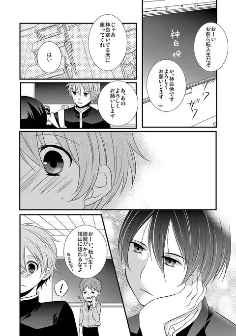 kedamono danshi to black keiyaku ☆jousou danshi ni shitsukerareteimasu