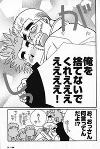 [日本語] Manly Spirit - Kazuhide Icikawa