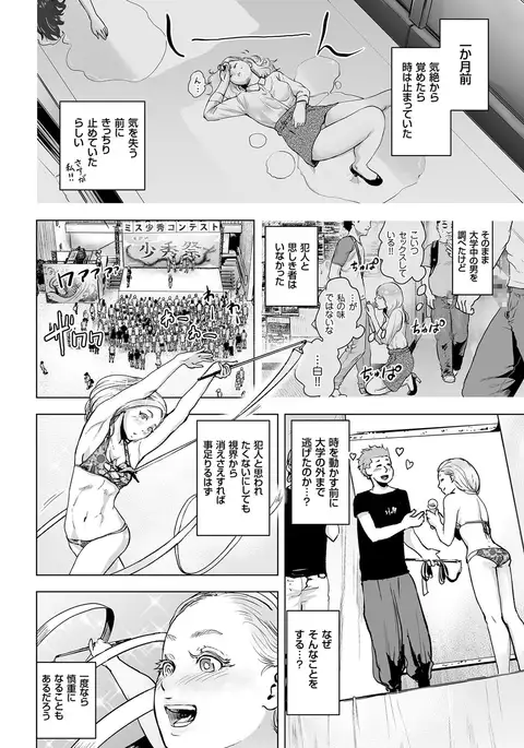 Time Stripper Reika <Kouhen>