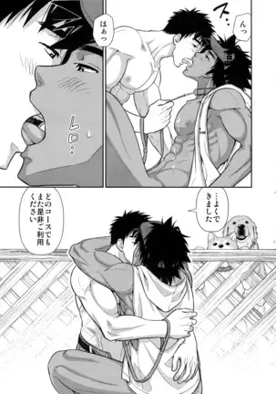 Shitsuke wa Omakase Kudasai