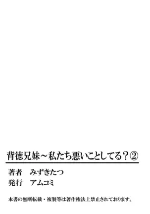 Haitoku Kyoudai ~ Watashitachi Warui Koto Shiteru? Ch. 1-3