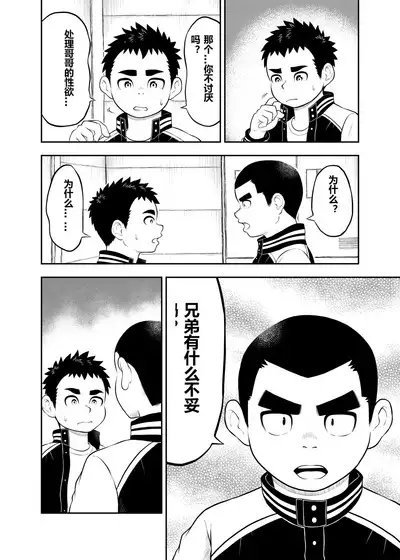 Yakyuubu Manager Yuujin Ch. 9