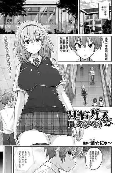 Succubus da nante Kiitenai yo!