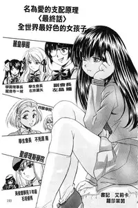 [Kuritsu Yoshihiro] Ai to Iu Na no Shihai no Genri | 以愛為名的支配的原理 [Chinese]