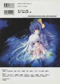 Tsukikagerou Official Visual Comic Anthology