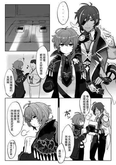 Nakayoshi Kaeya & Diluc Wa Chapter 2