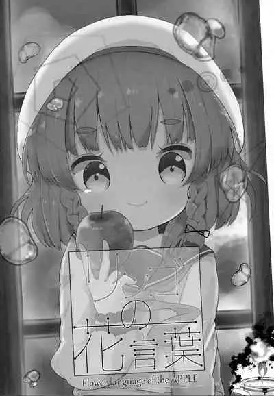 Ringo no Hanakotoba - Flower language of the APPLE