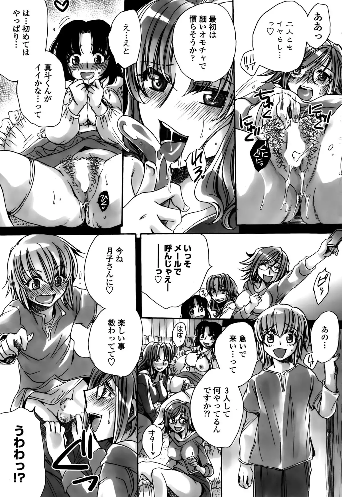 Watashi to Kimi ? to...