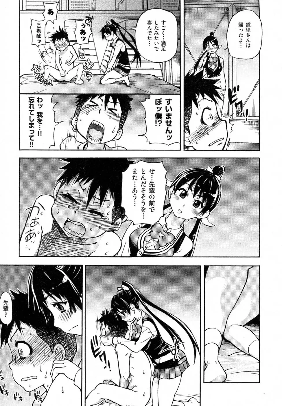 Pisu Hame! Chapter 2