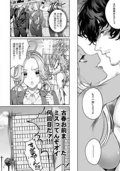 Kuzudakedo... Dekiai. Osananajimi no Honki ga Yabai 1-6