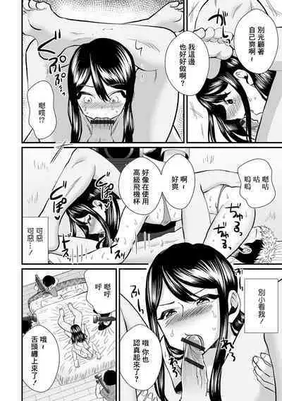 Otokonoko Joyuu-chan ni Seisai Shite Mita