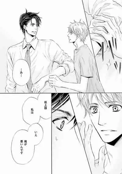 [Kamon Saeko] Shichakushitsu no Midara na Shinshi