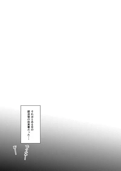 Yakyuubu no Bujitsu de Senpai ga Sex Shiteru Ken.