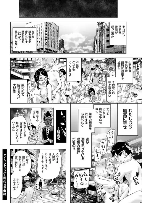 Time Stripper Reika <Kouhen>