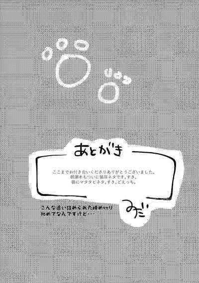 Nyasashio Hajimemashita