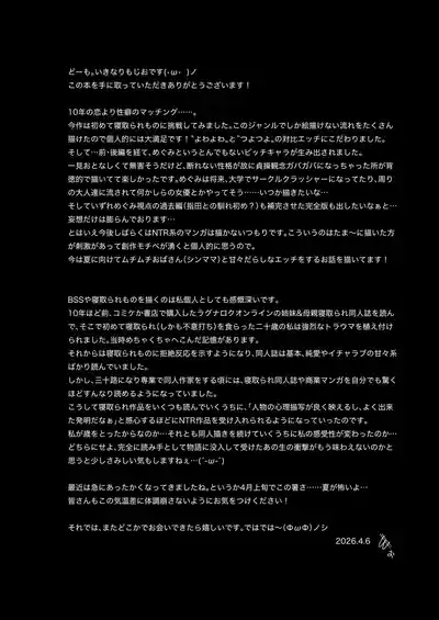 [Uniyaa (Ikinari Mojio)] Hatsuiku ga Yokute Oshi ni Yowai Osananajimi ga Ki ni Natte Shikatanai (Kohen) | I Can't Stop Thinking About My Childhood Friend Who’s Such a Pushover. (Part 2) [English] [Sonarin迫] [Digital]
