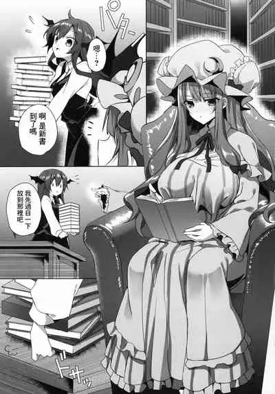 Hon to Shokushu to Daitoshokan