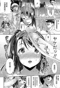 [Satsuki Imonet] Step Child Swapping (COMIC Tenma 2014-12) [Chinese] [無邪気漢化組]