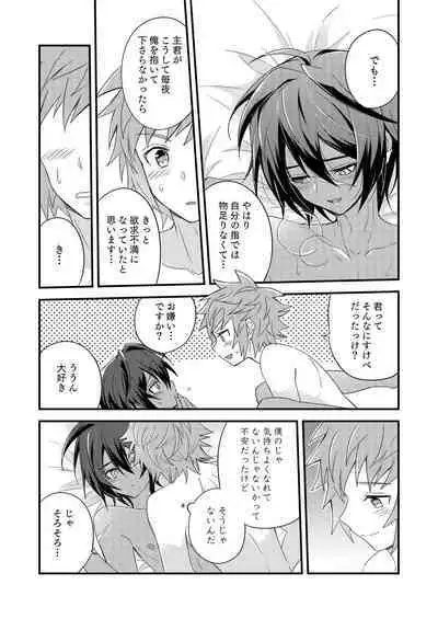 Sono Mi o Subete Boku ni Yudanete