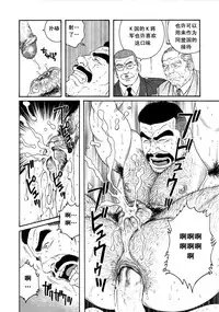 [田亀源五郎]ACTINIA (MAN-CUNT)[Chinese]