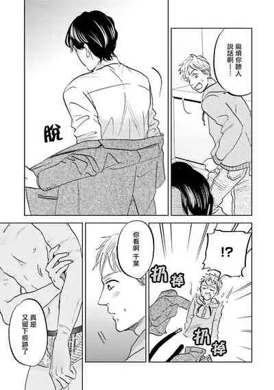 Motto Musunde, Hiraite Hayaku | 再绑紧点、快打开我 Ch. 1-6+外传