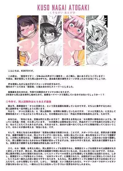 [KENTO] Haishinchuudesu! ~ Vtuber no Koegaman Shiofuki~(Digital)