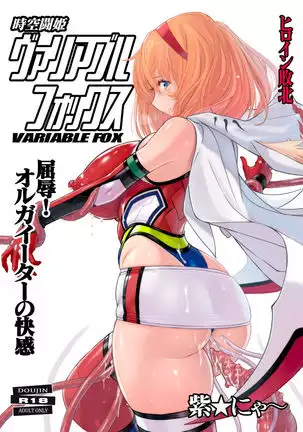 Jiku Toki Variable Fox ~Kutsujoku! Olga Eater no Kaikan~