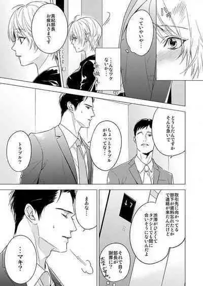 Furin Shoya, Yurusarenai Koi ni Oboreru Karada... 1-6