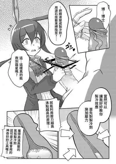 (FF38) [Xien] Zhi-leng Xiao-ying (Arknights) [Chinese] [Digital]