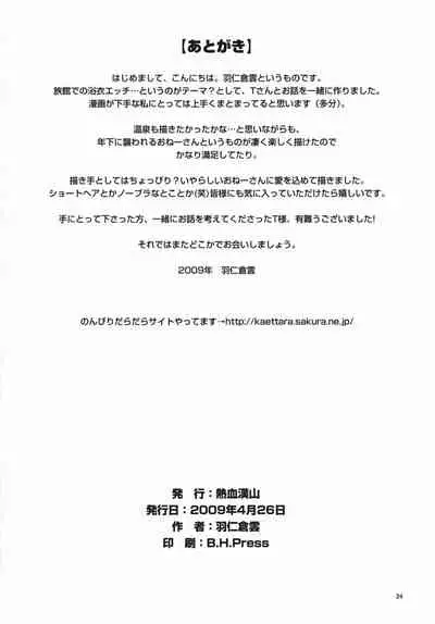 Waka Okami-san Jikan Desuyo!