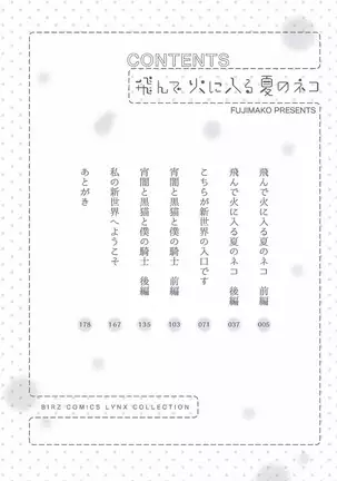 Tonde Hi Ni Iru Natsu No Neko Ch.1