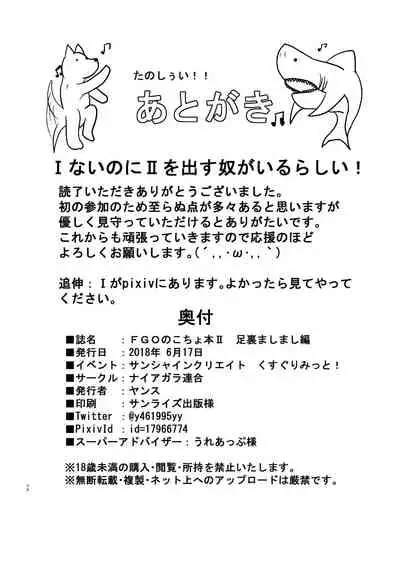 FGO no Kocho Hon II Ashiura Mashimashi Hen