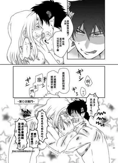 Maou to Tenshi no Seiken Battle | 魔王与天使的圣♂剑对决