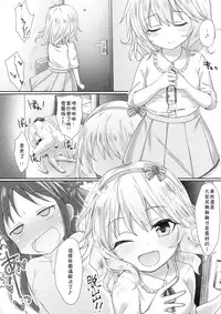(C94) [Staccato・Squirrel (Imachi)] Charming Growing 2 (THE IDOLM@STER CINDERELLA GIRLS) [Chinese] [残碑日月个人汉化]